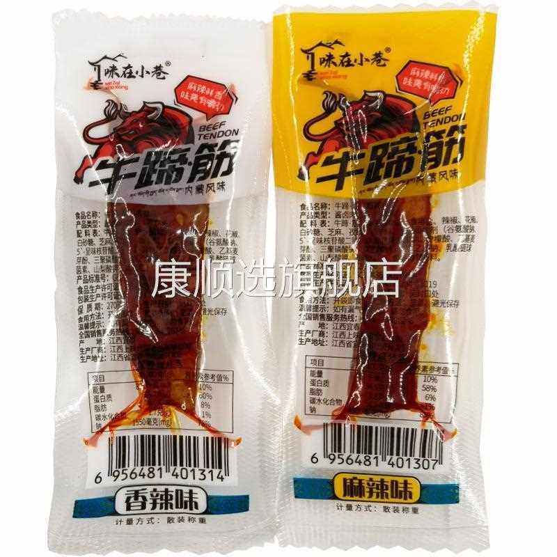 味在小巷香辣牛蹄筋休闲零食麻辣牛肉干牛板筋卤味熟食小吃包邮