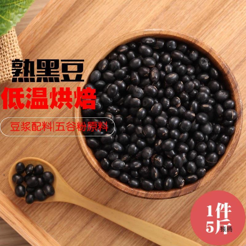 熟黑豆打豆浆原味即食泡水醋泡茶低温烘焙炒豆子5斤原料包散装