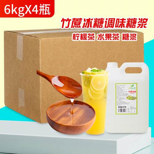 新疆包邮竹蔗冰糖调和糖浆冰糖浆奶茶店商用原材料手打柠檬茶专用