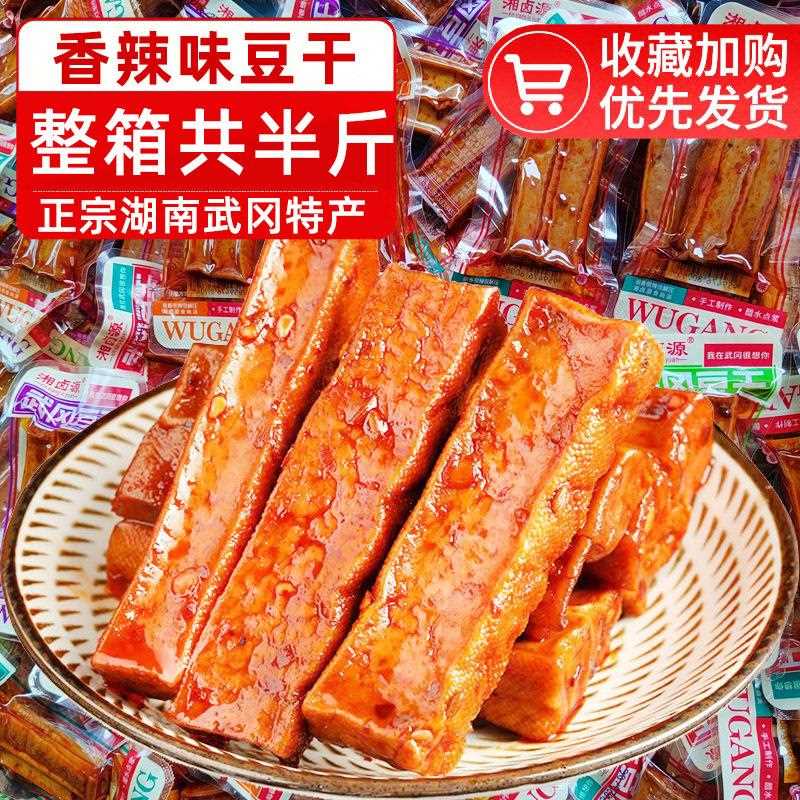湖南柴火豆干 干素肉豆制品小零食手撕素肉辣条武冈卤豆干 干香干