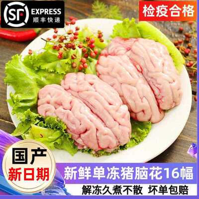 猪脑新鲜国产猪脑花猪脑子精品冷冻顺丰包邮商用火锅烧烤食材