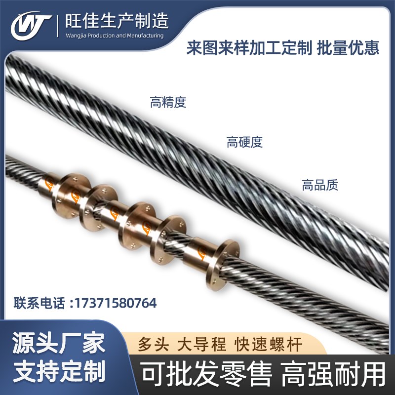多头丝杆大导程快速多线梯形丝杠正反牙不锈钢丝杆螺母左右旋梯形