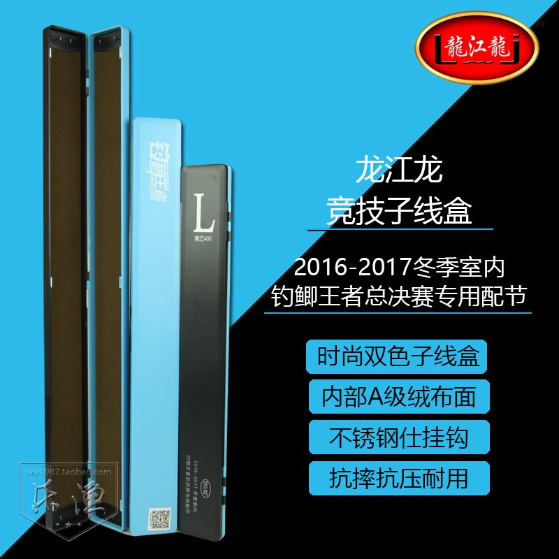 龙江龙子线盒精巧L系列超薄单层双面绒布对开竞技仕挂盒ABS塑料