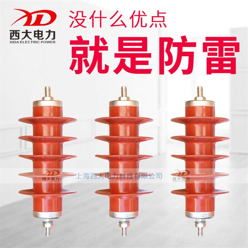 西大电力(YH5WS)防雷器HY5WS-13/36 配电型氧化锌避雷器10-12KV