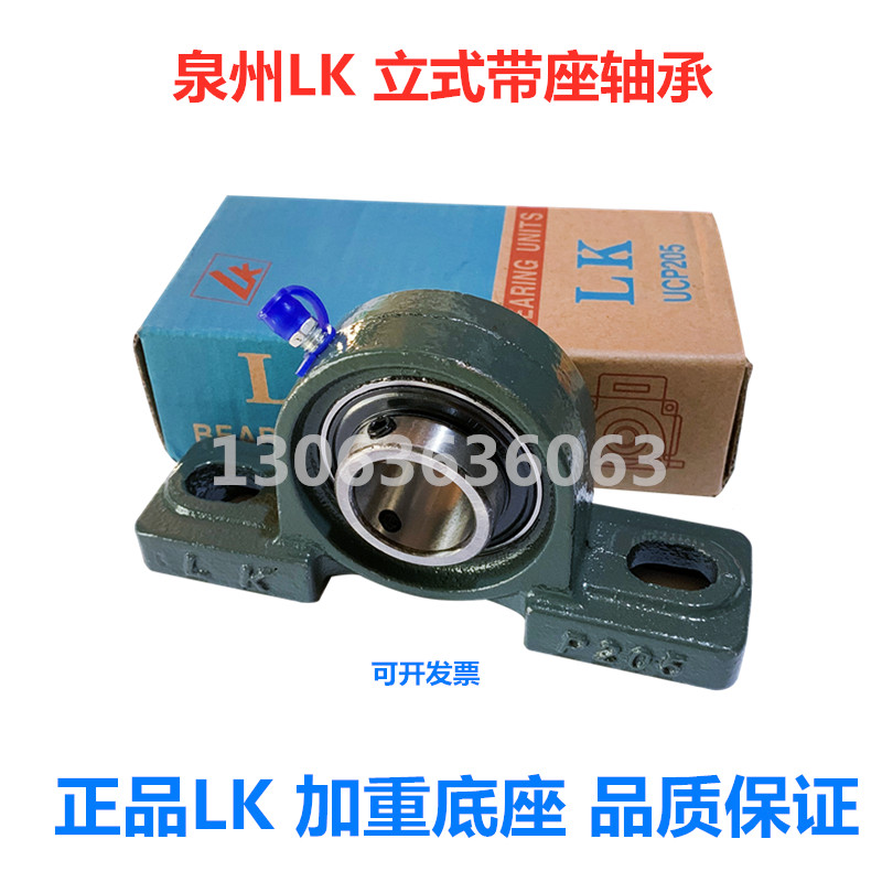 LK 立式轴承座UCP209 P210 P211 P212 P213 214 215 216带座轴承