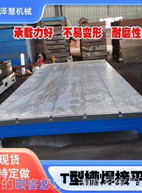 型槽平台钳床工工作VIPT台铸铁研平台机底座工作台平刮板