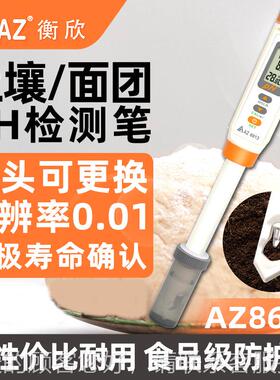 台p湾衡欣pH测试笔h计食酸碱度计8613/A品水土壤面团质pH值测试仪