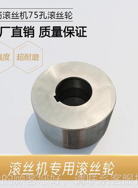 机械多型号75孔滚丝M轮丝英定制美OLJ制牙轮滚花轮 Cr12滚oV材质