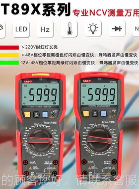 UT8UT89X/UTX/XD数显高精度万用表表全保护9多用数字成能式电工