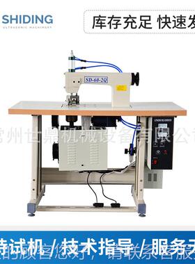 SD60-2Q超KAI声波台包缝机-缝纫机护无纺布医服窗帘布缝合锁边机