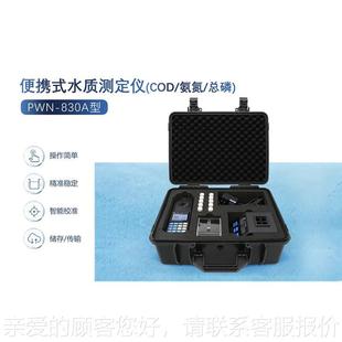 水测质参数检测PW仪N 830A氨氮总磷定仪 8多30A CODPWN 便携式