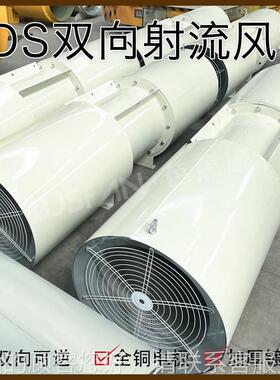 小K202功率射流风机0.75可逆双向射风流风机低噪声射W流机