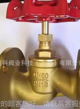 海阀黄铜法门兰截止425阀4J1W-16T 黄铜法兰上截止阀阀门