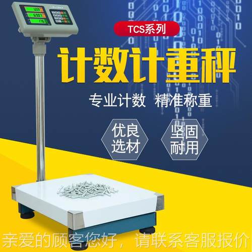 TCS高g无品牌/精度电子秤计数工落称30/50/60/100/150kg地/15g业