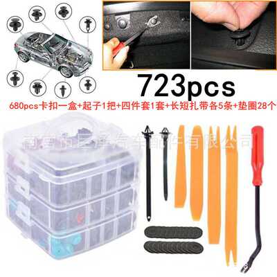 680PCS盒装卡扣23种汽车膨胀卡扣 723修理包紧固件 塑料卡子配件