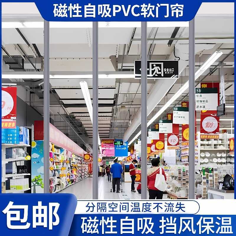 磁吸门帘透明挡风磁性自吸PVC软帘塑料空调隔断帘皮帘子商用挡尘