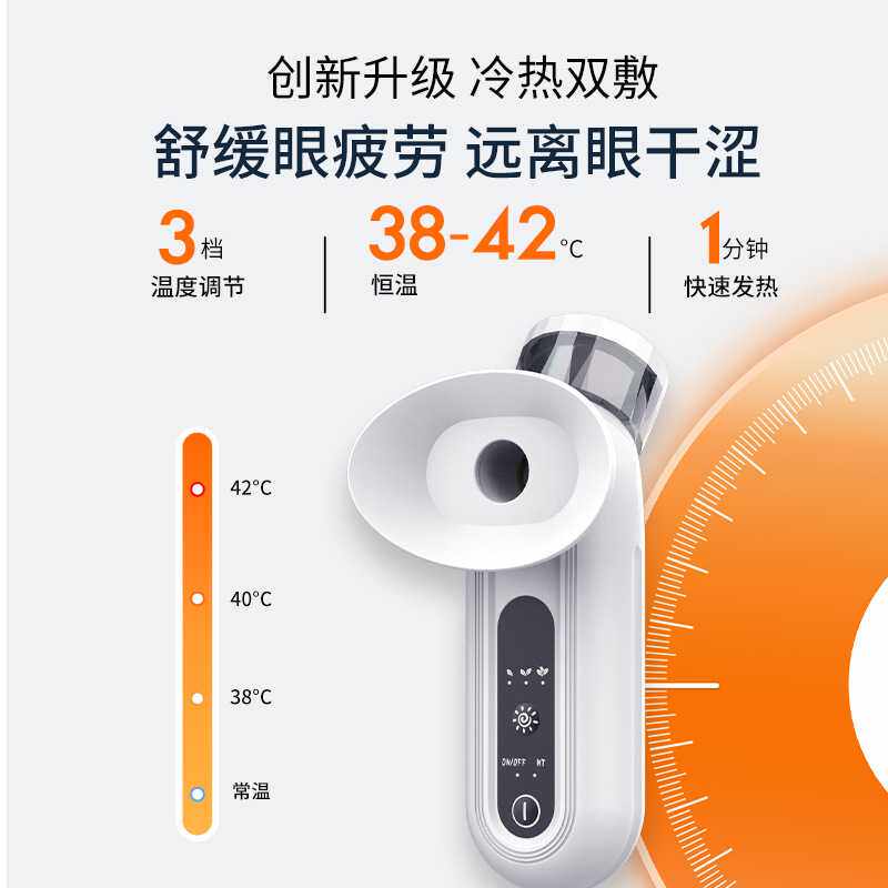 润眼仪加热纳米雾化喷雾缓解眼疲劳 家用蒸汽眼睛干涩热敷护眼仪图片