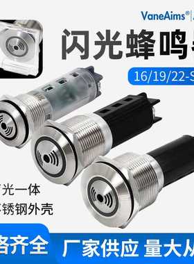 金属闪光蜂鸣器16/19/22-SMR 12V24V220V红色断续声蜂鸣报警器