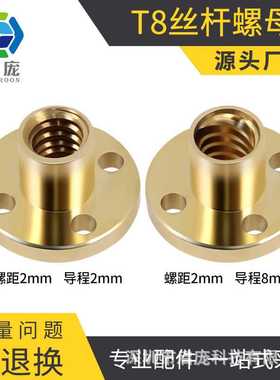 KINGROON 3D打印机diy配件 T8梯形丝杆黄铜螺母 纹距2mm导程8mm
