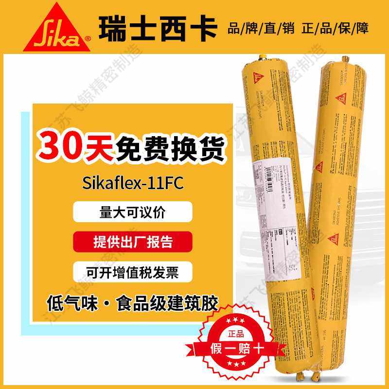 西卡11FC结构胶建筑专用美缝剂外墙门窗聚氨酯胶粘剂防水密封胶