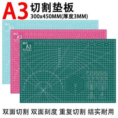 切割垫板a3 切割垫 出格板 介刀板 pvc切割垫板手工模型双面切割