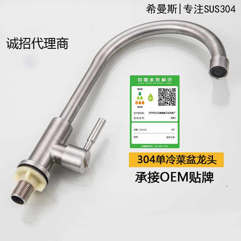 304不锈钢洗菜盆水龙头单冷全铜芯4分水槽水龙头拉丝