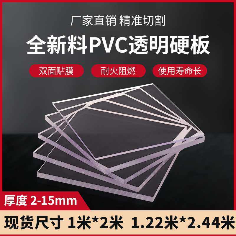 PVC透明塑料板聚录乙烯鱼缸水箱绝缘密封防腐防尘板阻燃防火硬板,五金/工具,塑料板,淘宝优惠券,粉丝福利购,淘宝优惠卷
