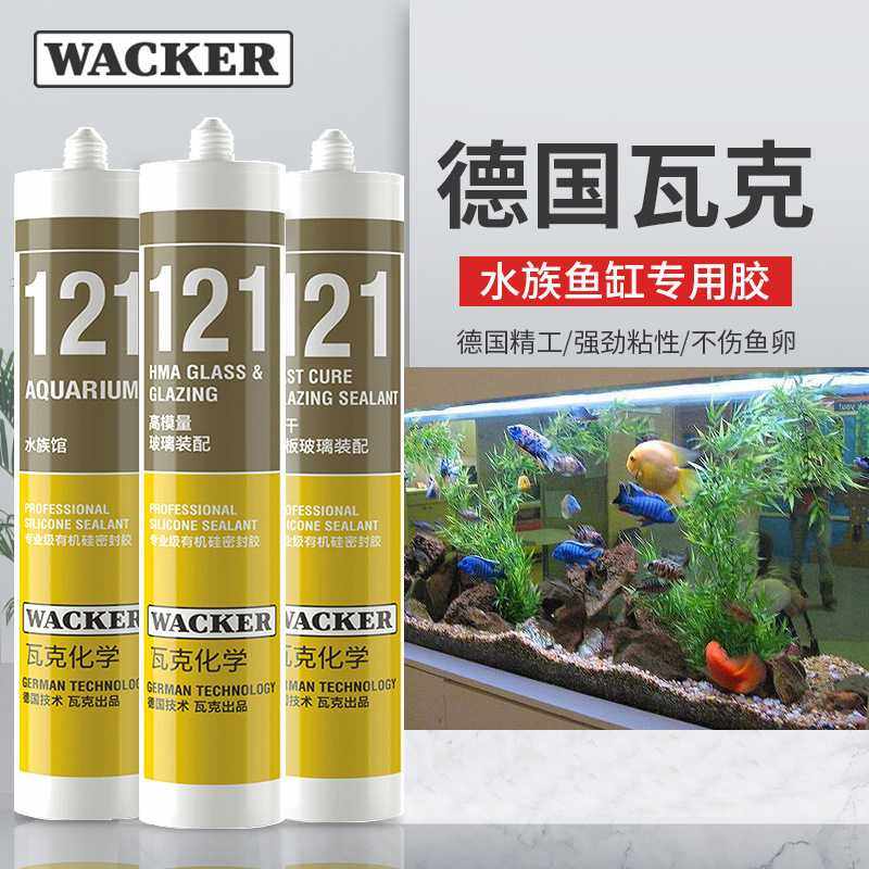 德国瓦克121鱼缸鱼缸水族箱专用强力透明防水胶水固化玻璃胶,橡塑材料及制品,硅胶管/硅胶套,淘宝优惠券,粉丝福利购,淘宝优惠卷