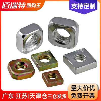 冷镦四方螺母镀锌正方形四角螺母镀镍方母彩锌四方薄螺帽M4M5M6M8