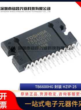 原装正品 TB6600HG TB6600 HZIP-25直插 双极性步进电机驱动器IC