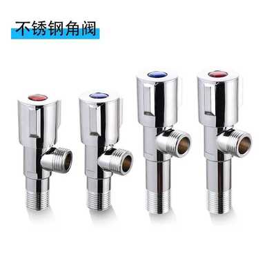 角阀 不锈钢角阀热水器配件三角阀4分通用电镀止水阀角阀