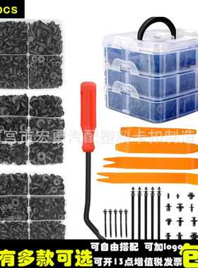 新品620pcs三层盒装卡扣 16种常用汽车保险杠修理包塑料卡扣