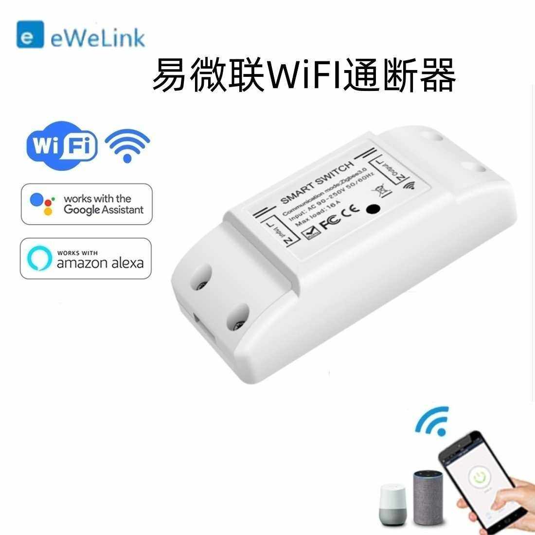 eWeLink易微联智能wifi暗盒定时APP远程控制迷你mini通断器开关,电子元器件市场,LED控制器,淘宝优惠券,粉丝福利购,淘宝优惠卷
