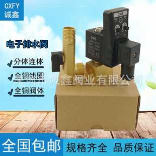 电子排水阀空压机储气罐冷干机OMS B定时自动放水器电磁阀4分