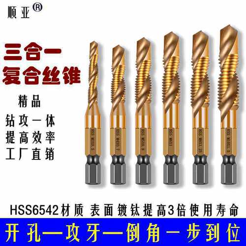 六角柄钻攻倒角一体复合丝攻丝锥钻头 螺旋机用丝锥m3m4m5m6m8m10