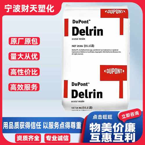 POM美国杜邦500P耐候耐热高抗冲高刚性耐磨聚甲醛自润滑电子