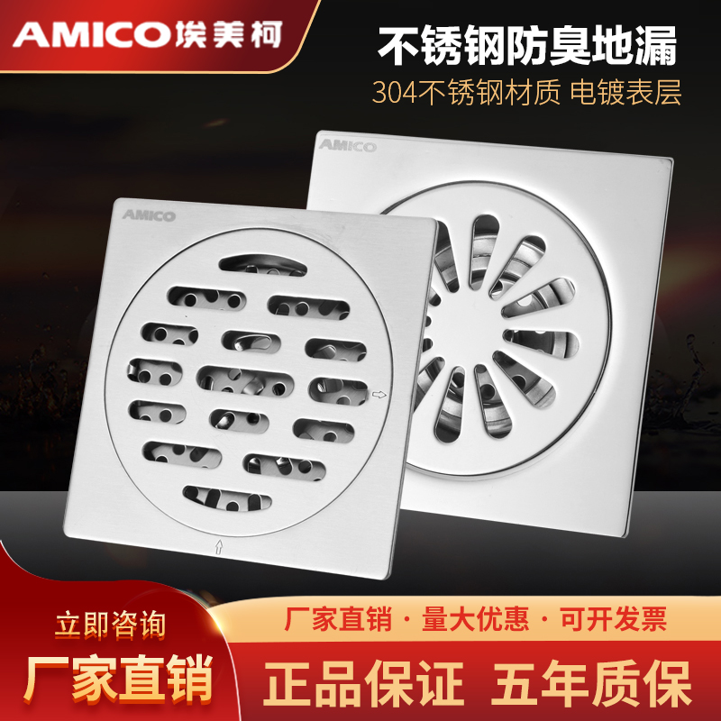 埃美柯防臭防堵地漏304不锈钢卫生间浴室头发下水道防虫神器AMICO