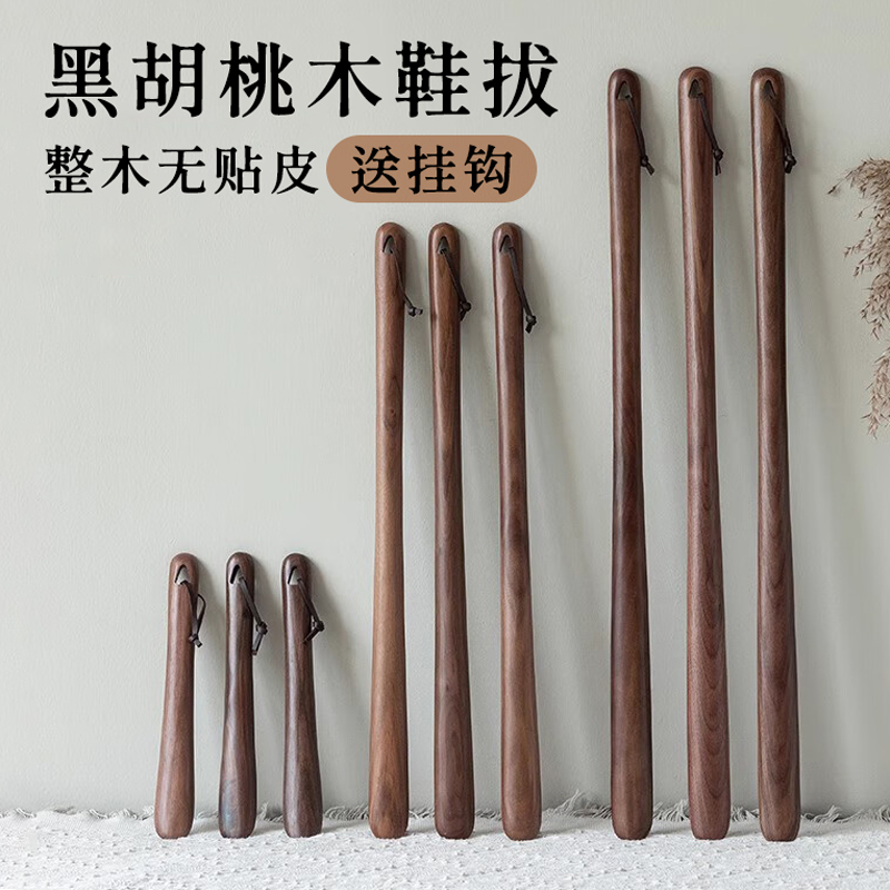 黑胡桃鞋拨子榉木家用拔鞋穿鞋鞋把子鞋抽鞋扒子长柄鞋拔子提鞋器