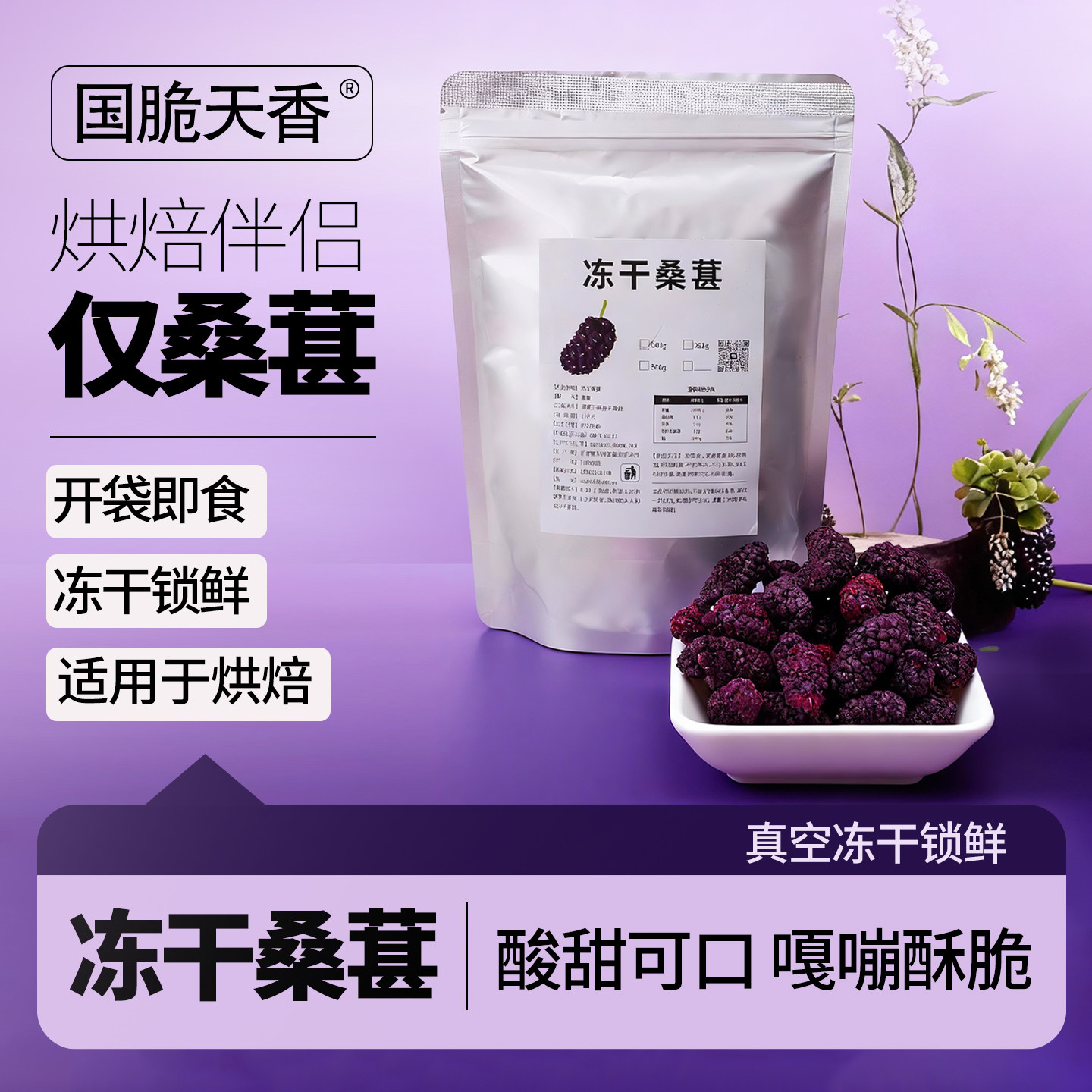 冻干桑葚大果大包装烘焙原料脱水原味泡水免洗无沙水果干宝宝零食