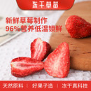 冻干草莓脆整颗脱水即食新鲜草莓干宝宝零食水果干小吃独立小包装
