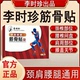 官方正品 李时珍筋骨贴膏颈肩周腰椎间盘膝盖关节腰肌全身通用