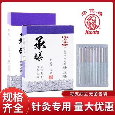 华佗牌针灸针一次性中医医用家用美容针无菌平柄针毫针承臻紫铜柄