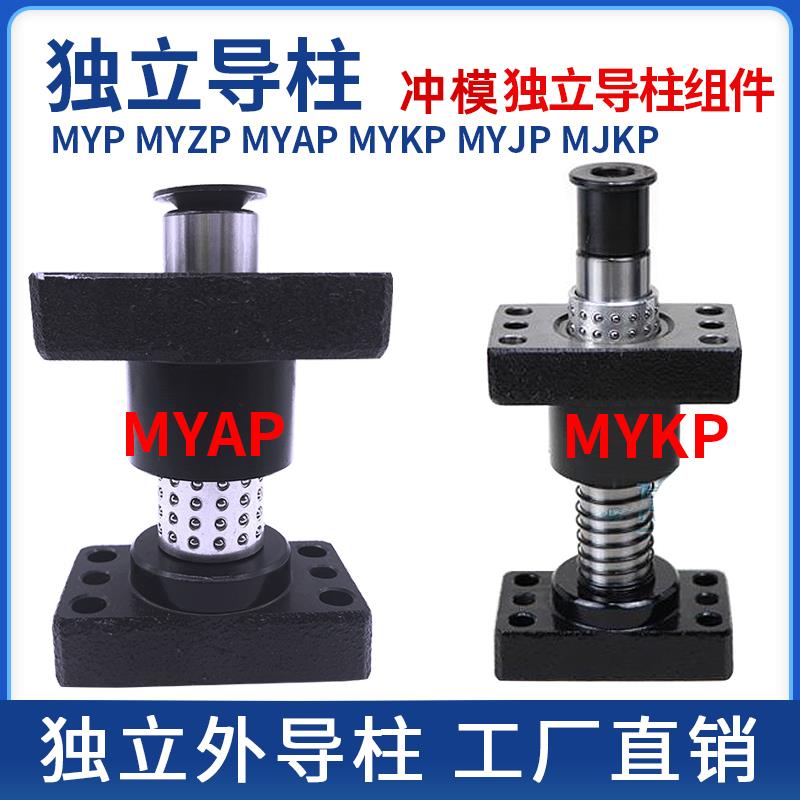 MYAP/MYKP/MSM标准独立导柱五金冲模滑动外导柱20/25/32/38/50