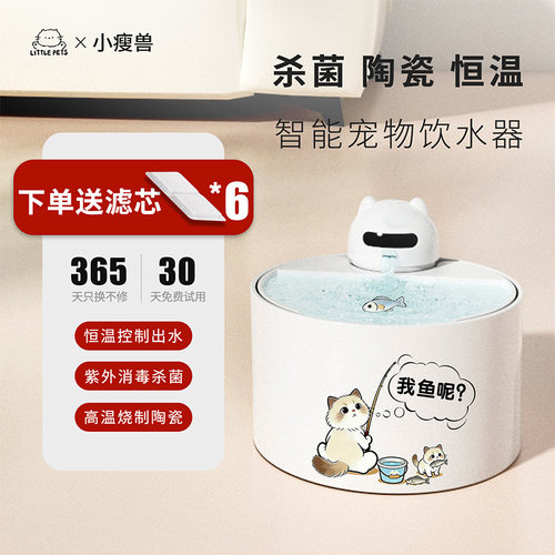 无线恒温杀菌陶瓷猫咪饮水机