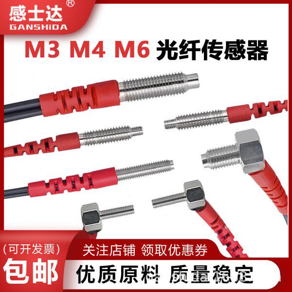 M3 M4 M6光纤传感器漫反射/对射弯头/直头光纤探头中文光纤