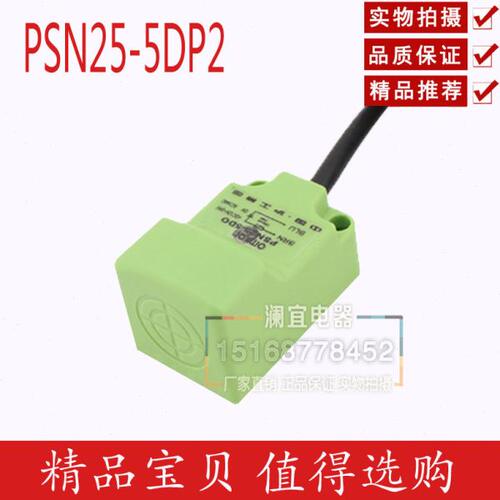 沪工 接近开关 PSN25-5DP2 直流型 PNP 常开 角形接近开关