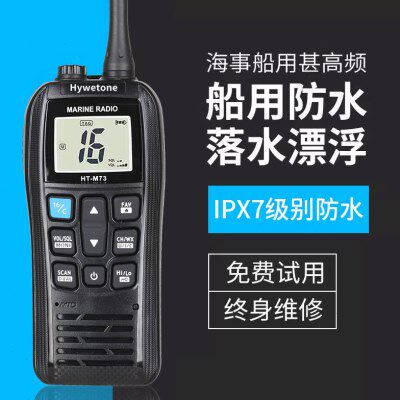 海事船用手台防水对讲机HT-M73大功率手持电台甚高频漂浮VHF港口
