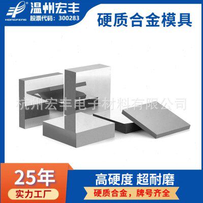 YG15钨钢碳化钨硬质合金冲压模具块/片/板/条毛坯生产厂家