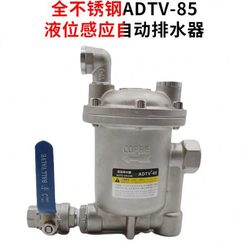AS6D空压机储气罐不锈钢排水器ADTV-85自动排水阀 DN15抗堵免维护