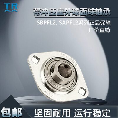 TR带冲压座外球面球轴承SBPFL201204 205 206 208SAPFL201203 208